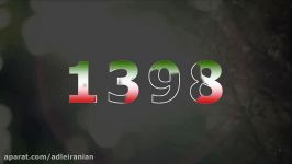 سال نو مبارک نوروز 1398 مبارک موسسه حقوقی عدل ایرانیان