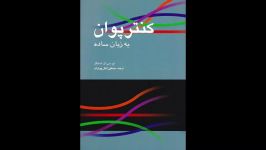 کتاب کنترپوان به زبان ساده اچ سی ال استاکز مصطفی کمال‌پورتراب انتشارات سرود