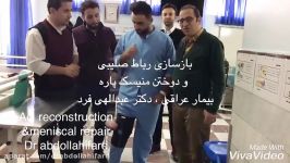 بازسازی رباط صلیبی دوختن منیسک پاره بیمار عراقی