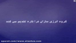 ژل آتش زا والکل صنعتی. شرکت انرژی سازان فراقاره