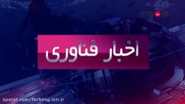 اخبار فناوری صندوق حمایت پژوهشگران