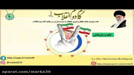 سردارمیرشکار کلیپ بیانیه گام دوم انقلاب مقام معظم رهبری1