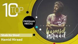 Hamid Hiraad  Best Songs  Vol. 1 حمید هیراد  10 تا بهترین آهنگ ها 