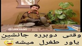 کلیپ خنده دار وقتی دوبرره یاور طغرل میشه