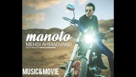 آهنگ جدید مهدی احمدوند   منو تو Mehdi Ahmadvand  Manoto