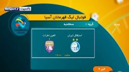 کنفرانس خبری پیش بازی استقلال  العین امارات