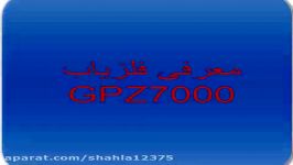 معرفی دستگاه گنجیاب جی پی زد 7000 09197977577 tgcdhf  GPZ 7000