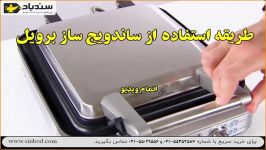 نمایندگی فروش برویل  خرید در sinbod