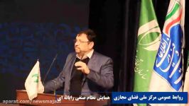سخنرانی دکتر سید ابوالحسن فیروزآبادی همایش نظام صنفی رایانه ای ۹۷