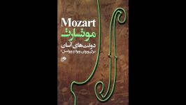 کتاب موتسارت Mozart دوئت‌های آسان انتشارات نای نی