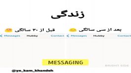 کلیپ خنده دار زندگی قبل بعد سی سالگی