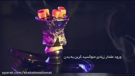 آنچه باید دراره قلیان بدانیم