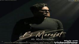 Ali abdolmaleki   bi marefat اهنگ جدید علی عبدلمالکی بی معرفت