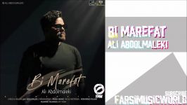 Ali Abdolmaleki  Bi Marefat 2019 آهنگ جدید علی عبدالمالکی  بی معرفت