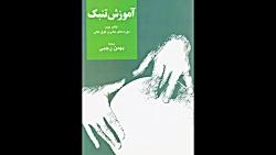 کتاب آموزش تنبک جلد دوم بهمن رجبی دوره‌های عالی فوق عالی انتشارات سرود