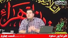 علیرضا پورمسعود موریانه های نفوذ قسمت چهارم حتما ببینید