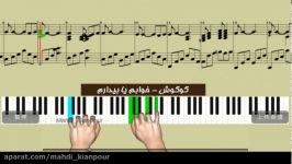 پیانو آهنگ خوابم یا بیدارم گوگوشPiano Googoosh Khabam Ya Bidaramآموزش پیانو