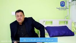 سفری پُر برکت برای مراجعه کننده بیمارستان چشم بینا