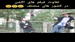 کلیپ خنده دار فیلم اکشن کشور های مختلف