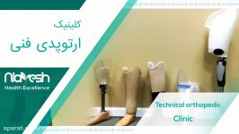 کلینیک ویژه بانک ملی  کلینیک نیایش