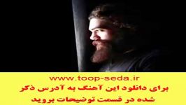 آهنگ جدید علی زند وکیلی خواب دلها