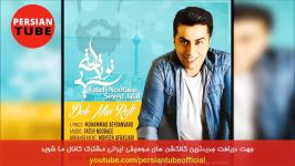 Iranian Music 2018 Ahang Jadid Irani  آهنگ جدید ایرانی ۲۰۱۸