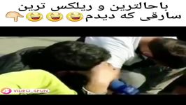 کلیپ خنده دار ریلکس ترین دزد