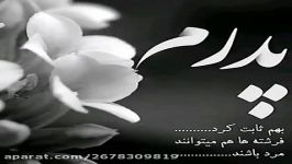 موسیقی اصیل  آهنگ پدر نام تو زیباست  خواننده علی سیار