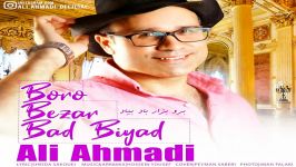 Ali Ahmadi  Boro Bezar Bad Biyad علی احمدی  برو بزار باد بیاد 