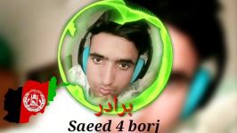 آهنگ جدید سعید4برج بنام برادر Saeed4borj