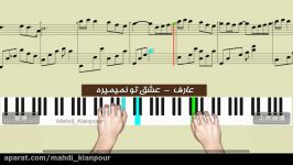 پیانو آهنگ بگذر ز من ای آشنا عارف Piano Aref Bogzar ze manآموزش پیانو نت پیانو
