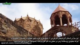 آشنایی جاذبه های گردشگری استان آذربایجان شرقی