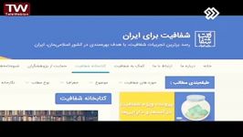 معرفی مهدی ثنایی؛ موسس اندیشکده «شفافیت برای ایران»