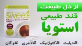 خواص بی نهایت استویا عصاره قرص استویا