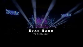 Evan Band  To Ke Maroufi  ایوان بند  تو معروفی 