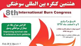 هشتمین کنگره بین المللی سوختگی  شیراز