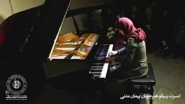 کنسرت پیانو هنرجویان پیمان مدنی ⬅ بهار نیری بتهوون سونات ۱۷