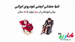 صندلی ماشین راهبر مید مدل صبا