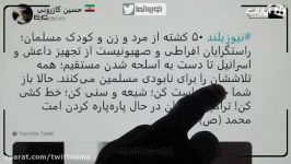 فارسی زبانانی حمله تروریستی نیوزیلند حمایت می کنند