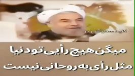 میگن هیچ رای تو دنیا مثل رای به روحانی نمیشه