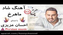 آهنگ شاد مخصوص رقص پارتی مهمونی New Persian Dance Music