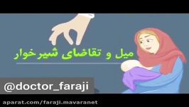 تغذیه نوزاد شیر مادر