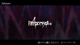 FateApocrypha