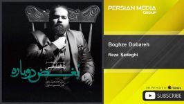 Reza Sadeghi  Boghze Dobareh