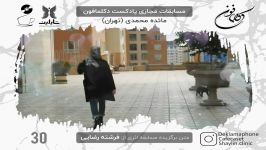 مسابقه دکلمه جام صدای برتر دکلمافون  دوره 4  مائده محمدی