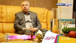 خاطره بازی علی پروین در مورد پرسپولیس