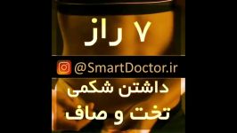 هفت راز داشتن شکمی صاف تخت