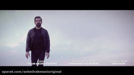 Soheil Rahmani  ARE موزیک ویدیو سهیل رحمانی  آره 