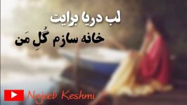 نجیب کشمی آهنگ پسته فروش