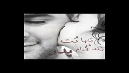 ویژه روز پدر  آهنگی زیبا برای پدر یک بار گوش کنید خیلی عالی است 2018